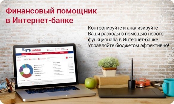 Как зарегистрировать личный кабинет в ВТБ Банк Москвы?