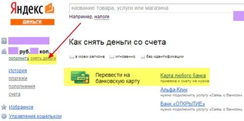 Перевод Яндекс Денег на карту Сбербанка