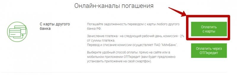 оплатить отп кредит онлайн без комиссии оплатить отп кредит онлайн без комиссии