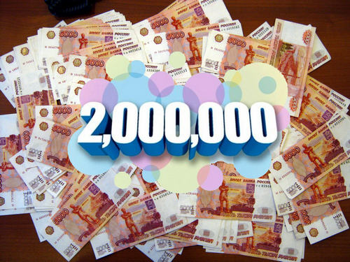 как получить кредит на 2000000 рублей