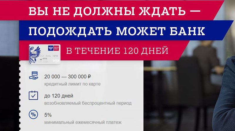 Почта банк кредитная карта "Элемент 120"